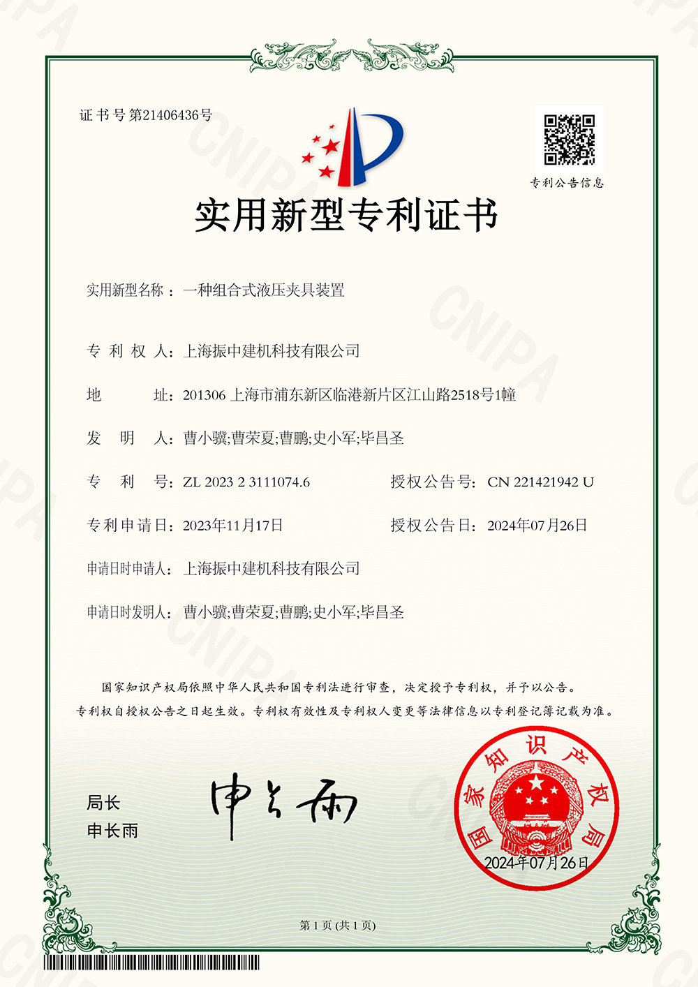 Utility Model Patent Certificate