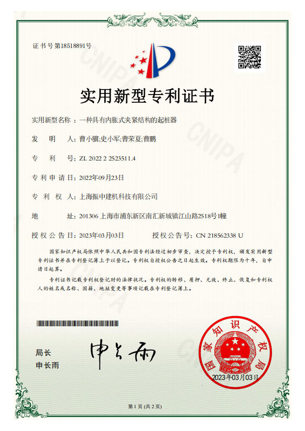 Utility Model Patent Certificate