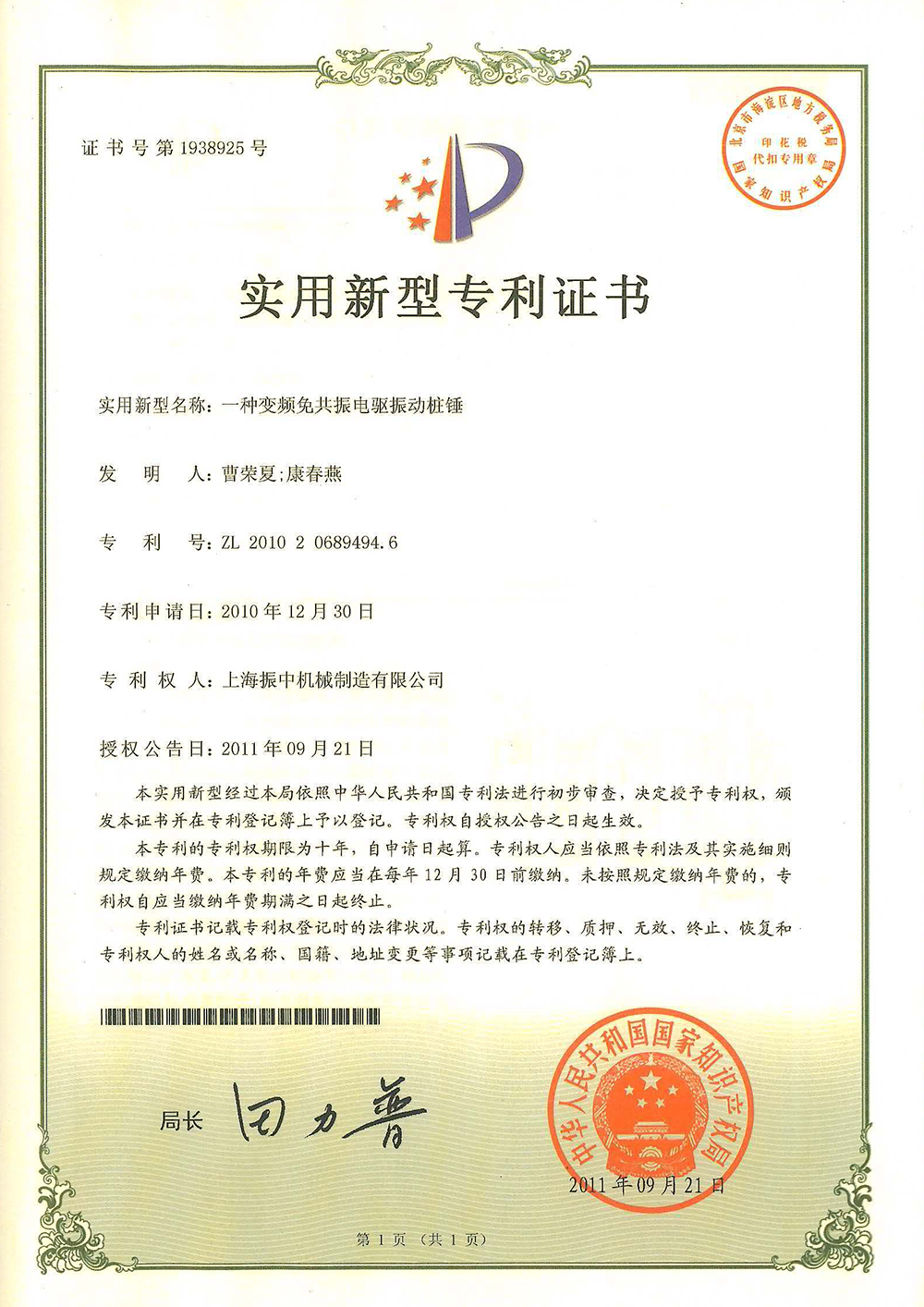 Utility Model Patent Certificate