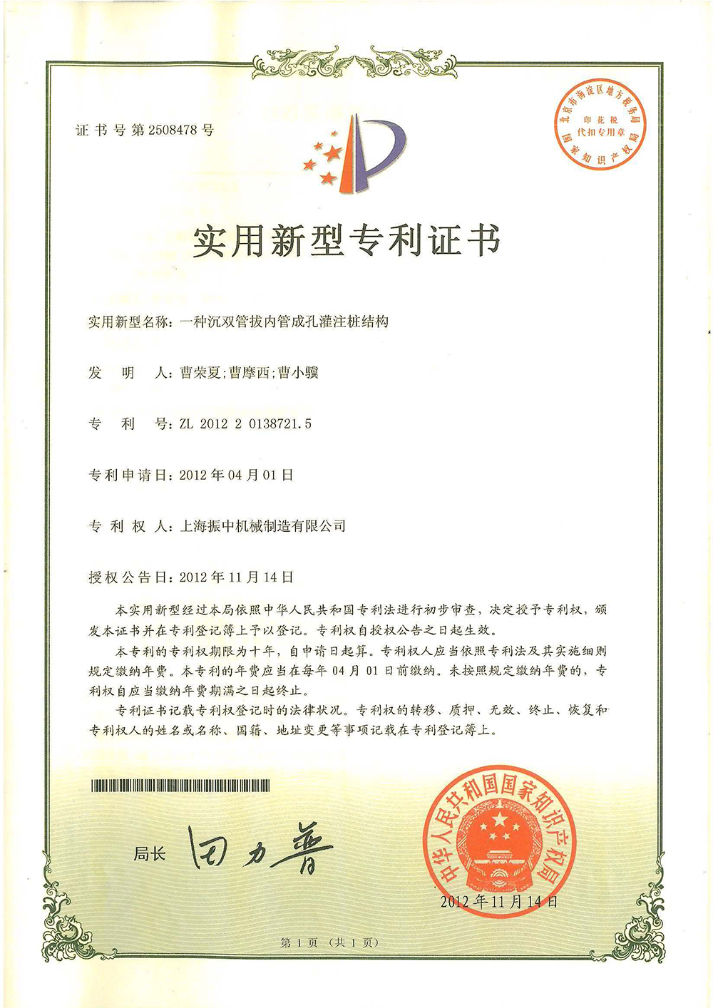 Utility Model Patent Certificate