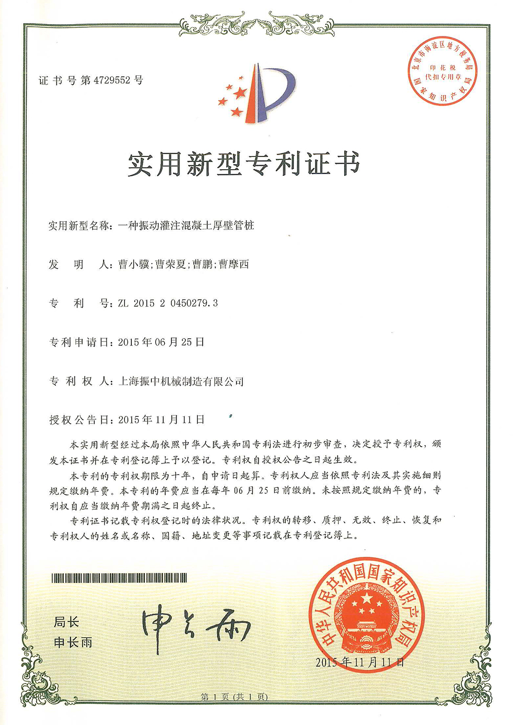 Utility Model Patent Certificate