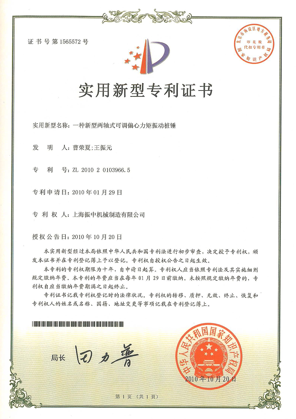 Utility Model Patent Certificate