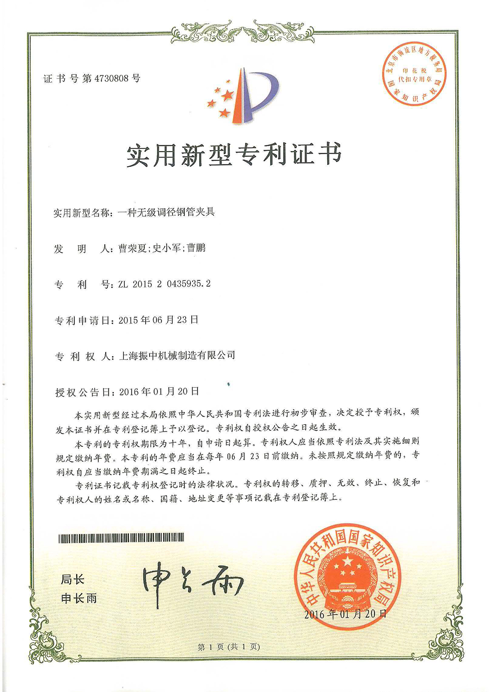 Utility Model Patent Certificate