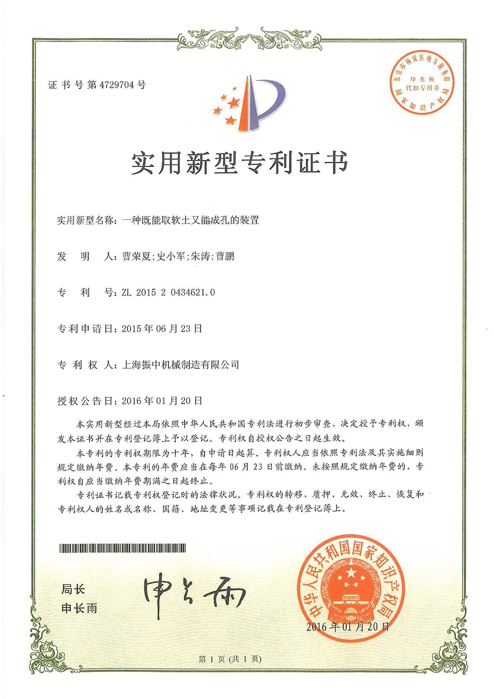 Utility Model Patent Certificate