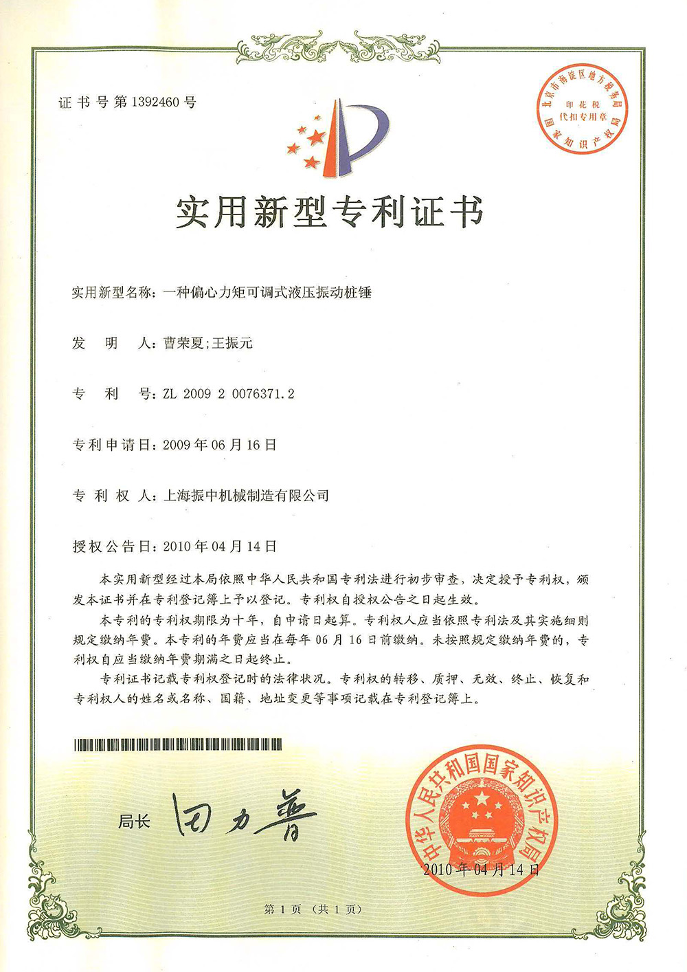 Utility Model Patent Certificate