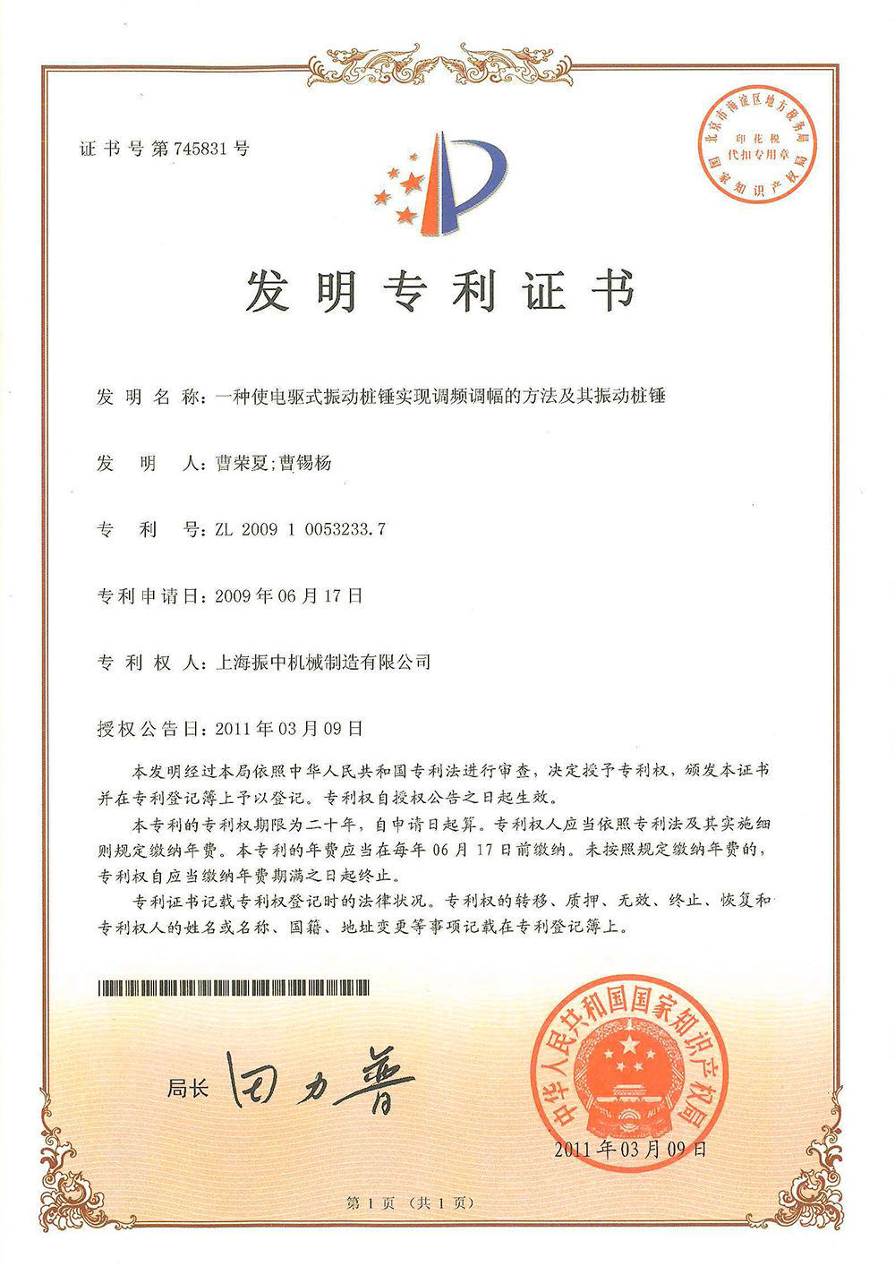 Invention Patent Certificate
