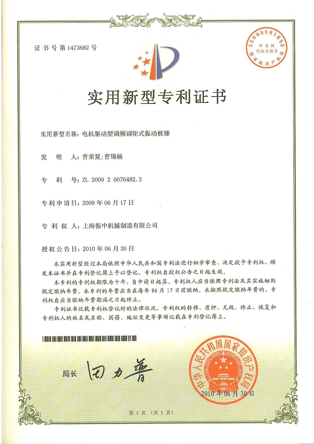 Utility Model Patent Certificate