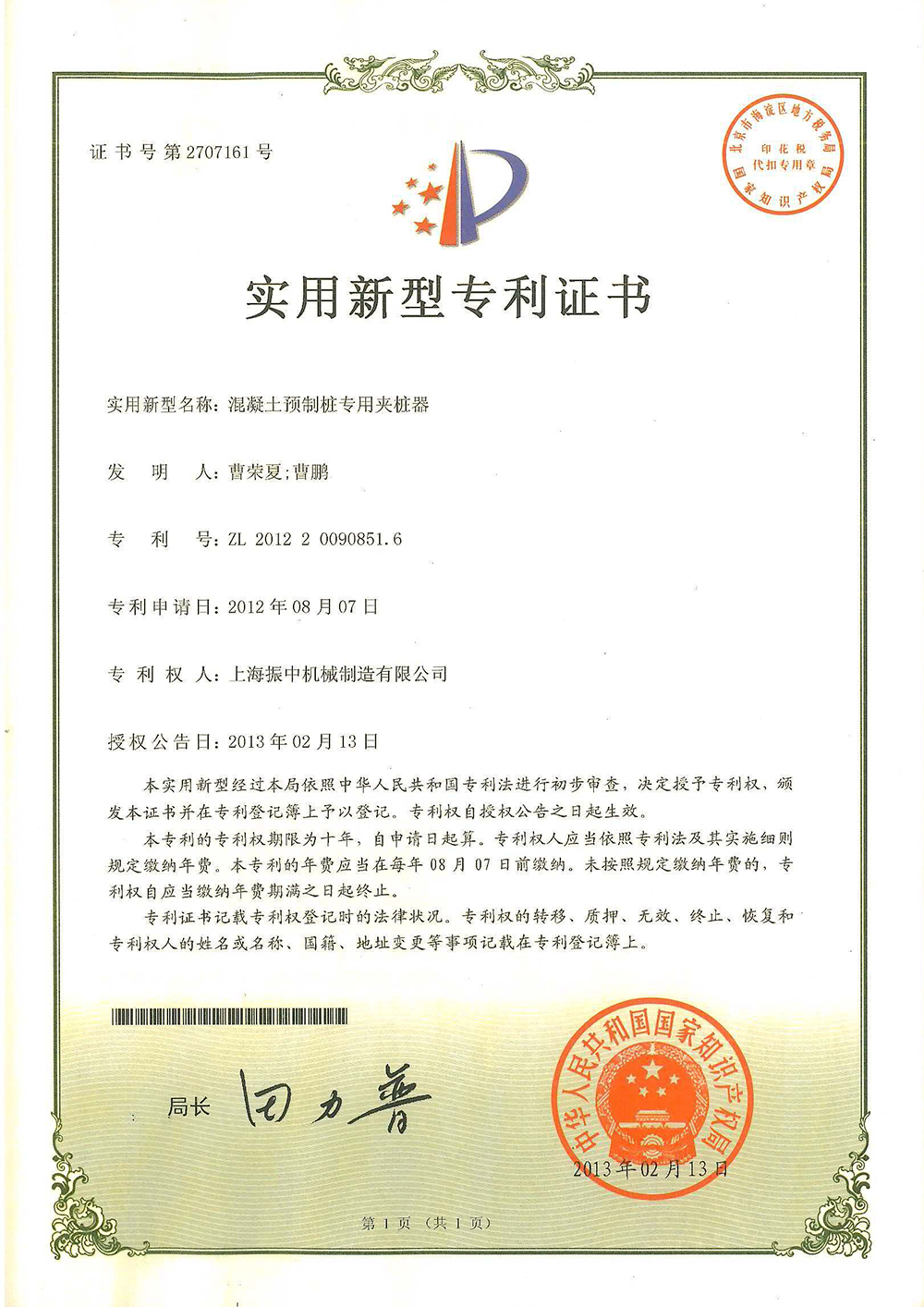 Utility Model Patent Certificate