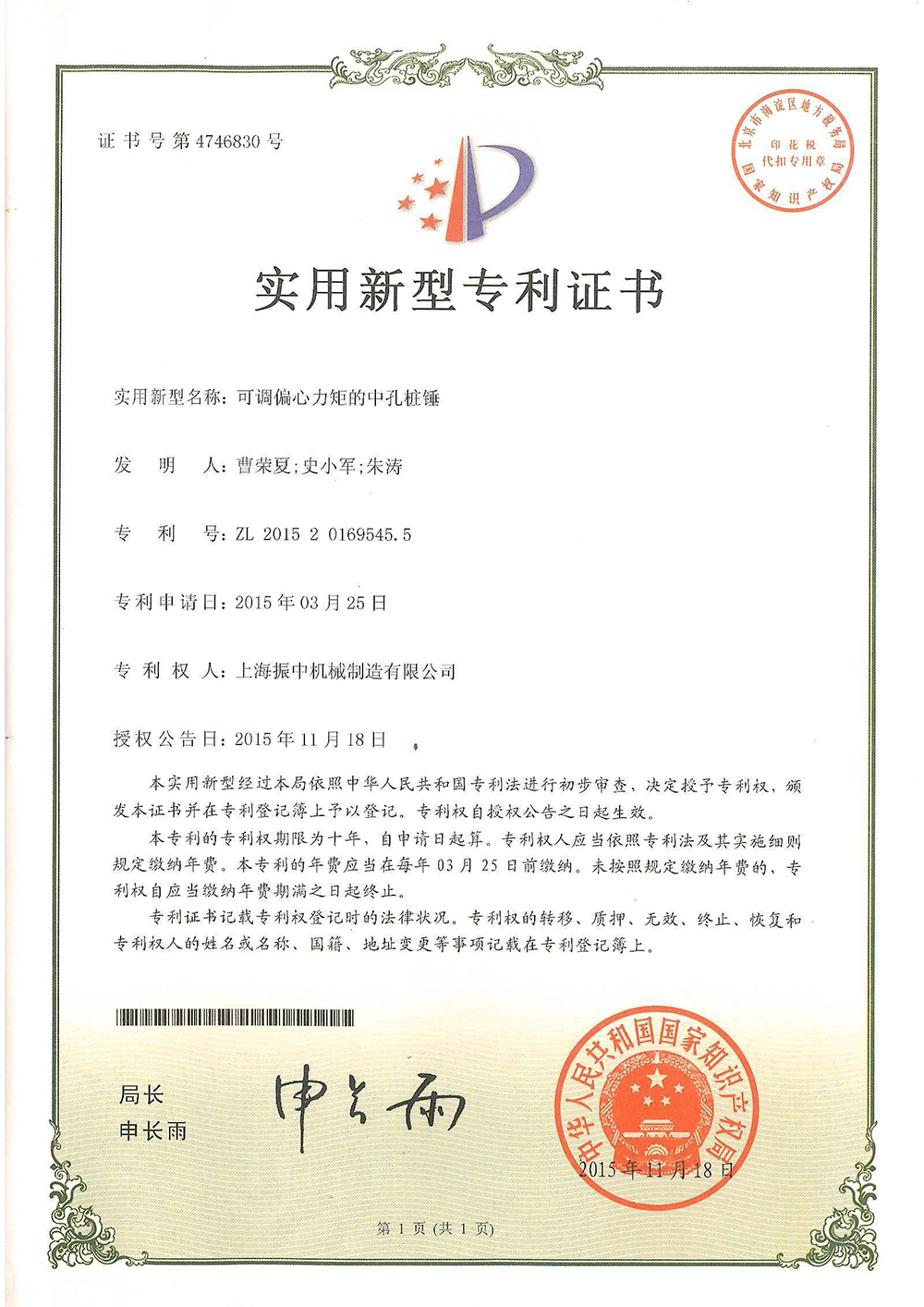 Utility Model Patent Certificate