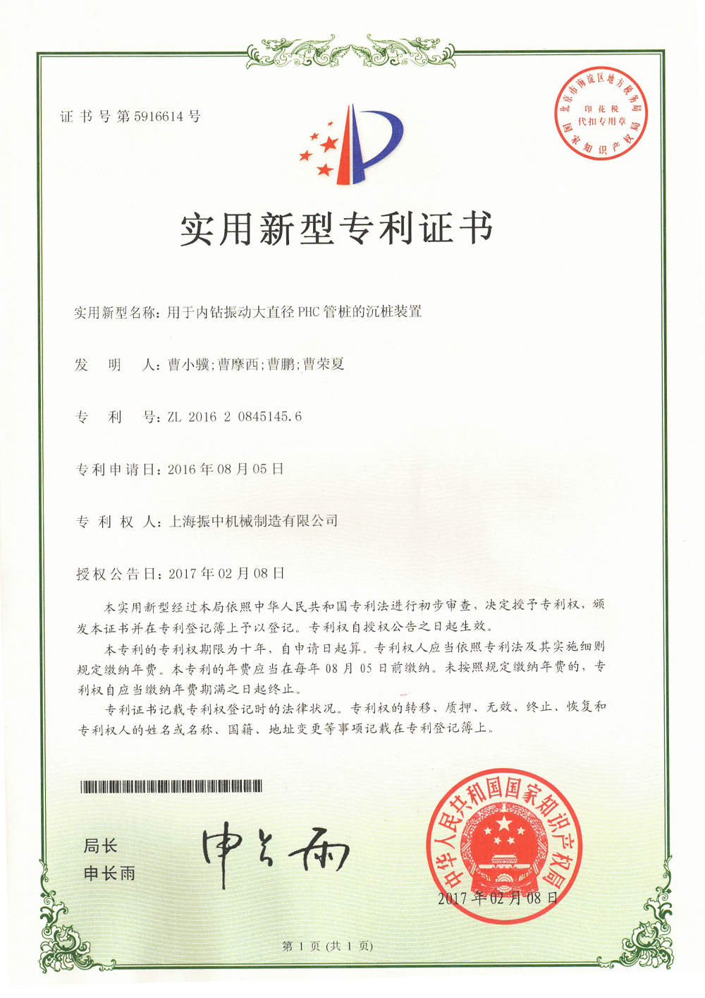 Utility Model Patent Certificate