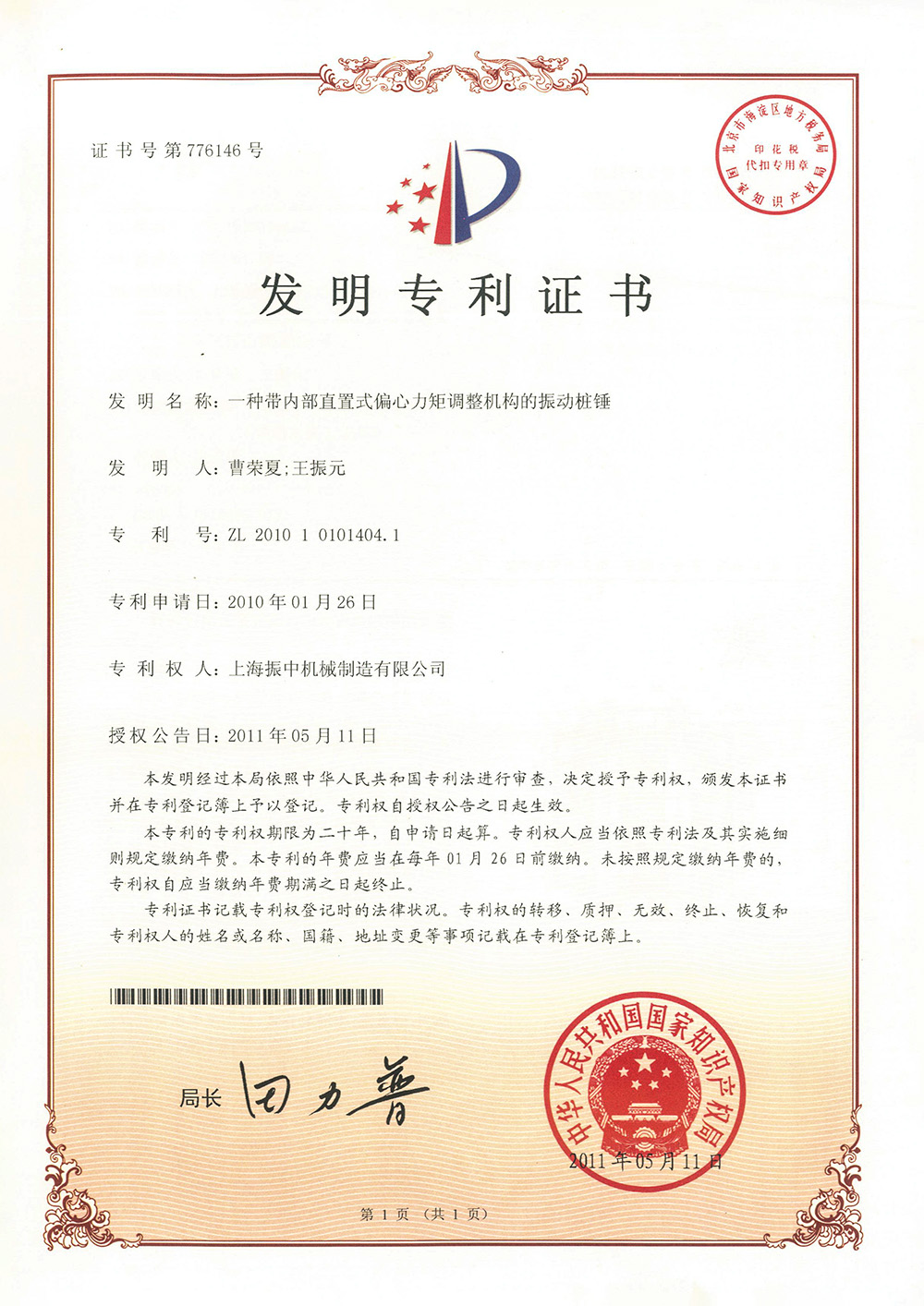 Invention Patent Certificate