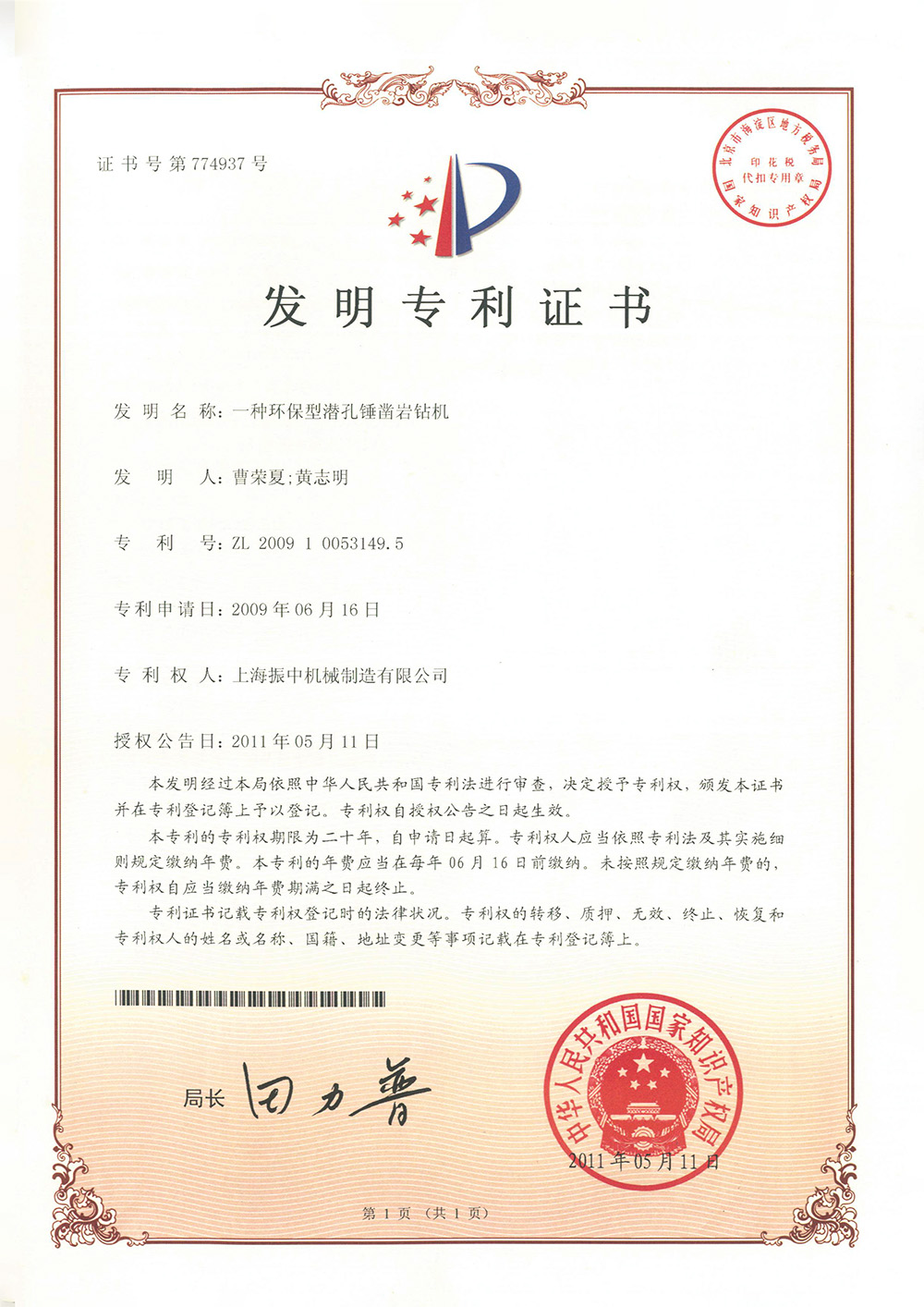 Invention Patent Certificate