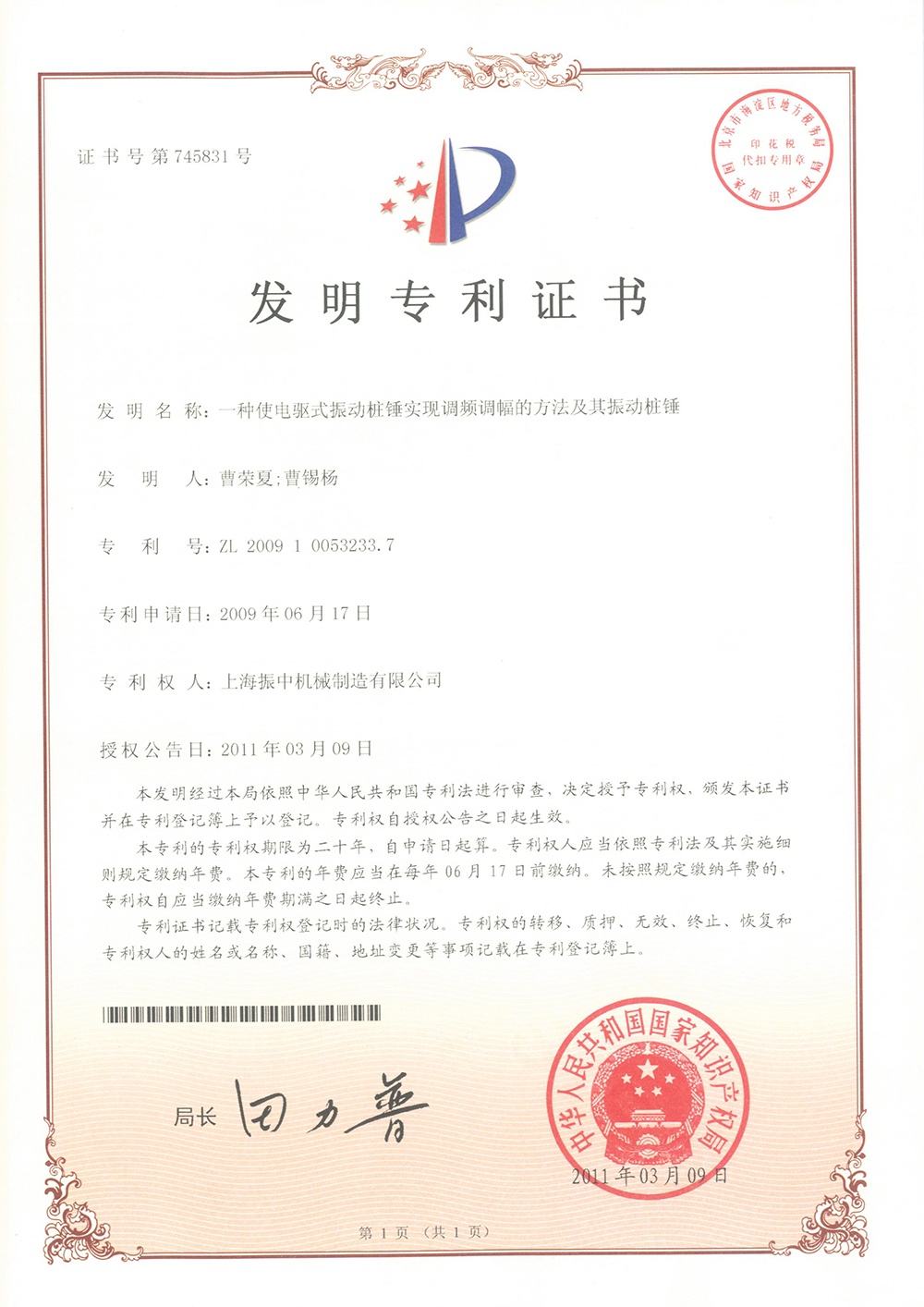 Invention Patent Certificate