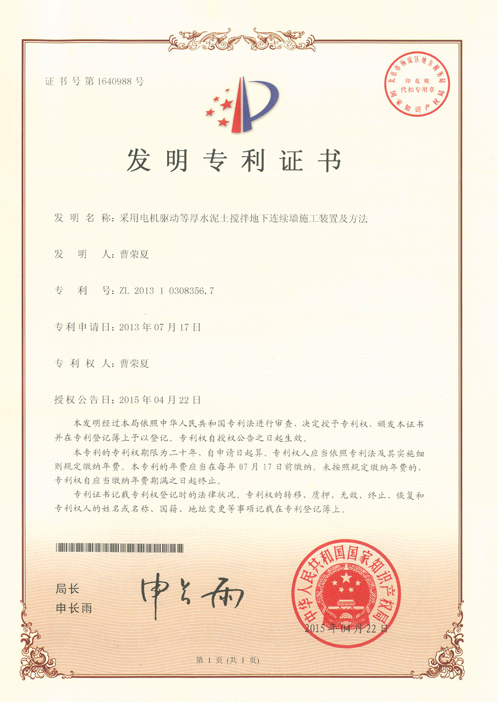 Invention Patent Certificate