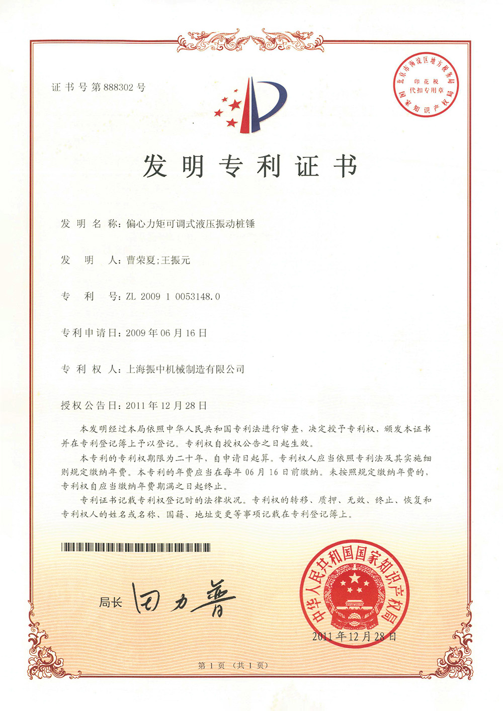 Invention Patent Certificate