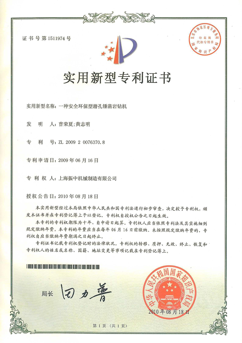 Utility Model Patent Certificate