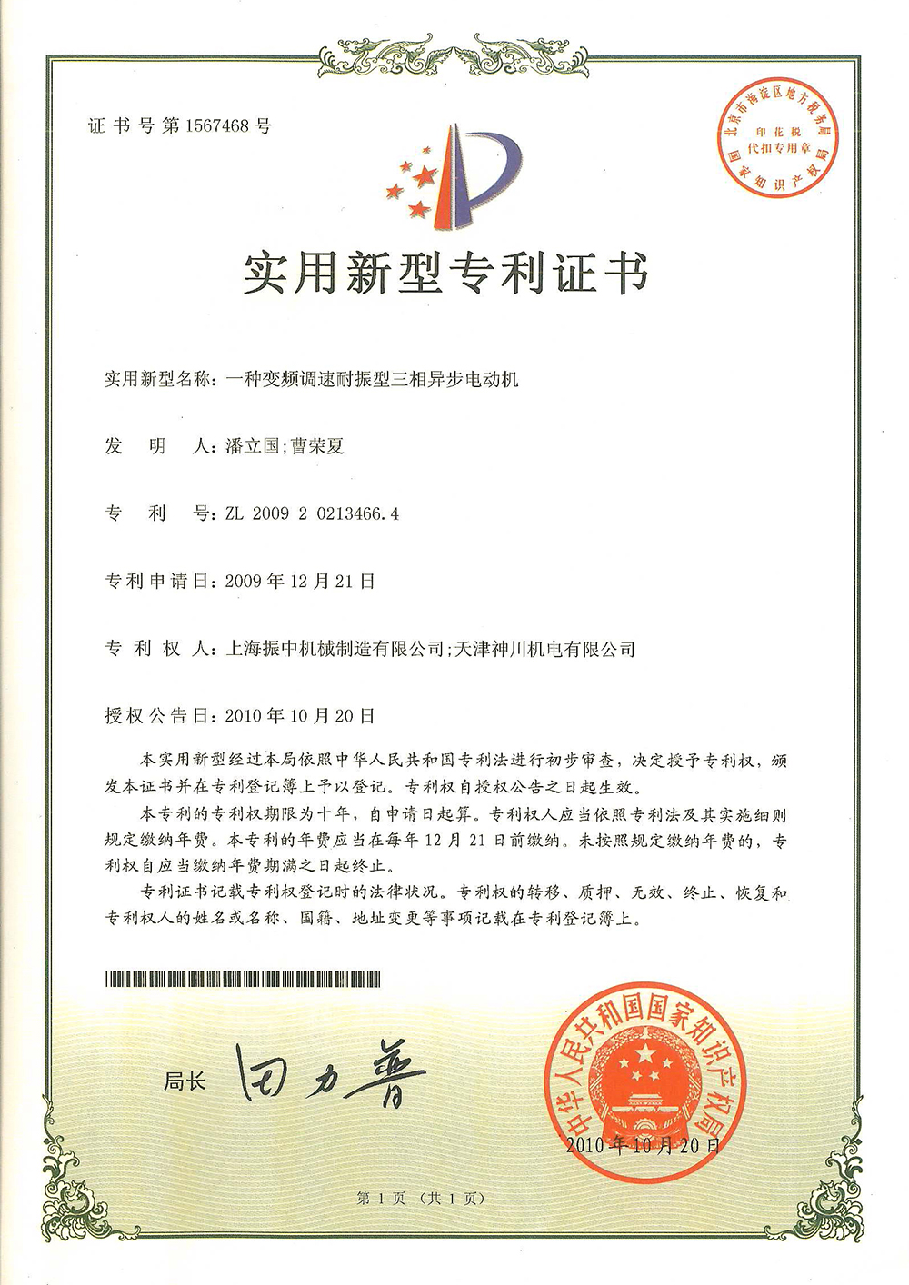 Utility Model Patent Certificate